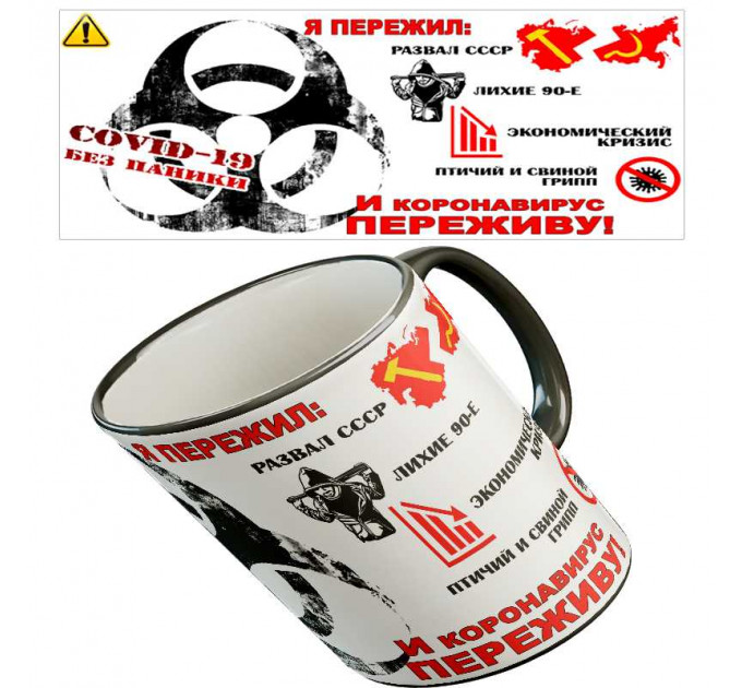 Кружка "Переживу"