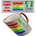 Кружка "Служу"