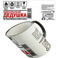 Кружка "Идеальный Дедушка"