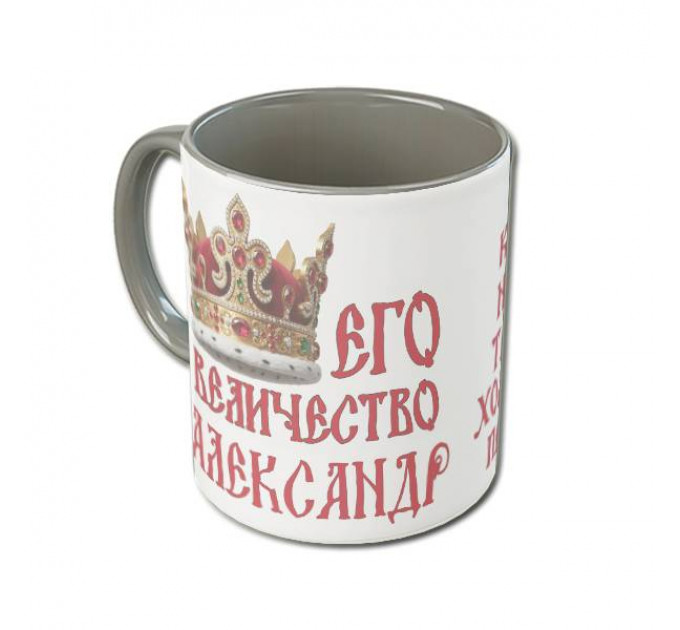 Именная кружка «Его Величество» с царской короной и древнерусским шрифтом – королевский подарок для настоящего мужчины