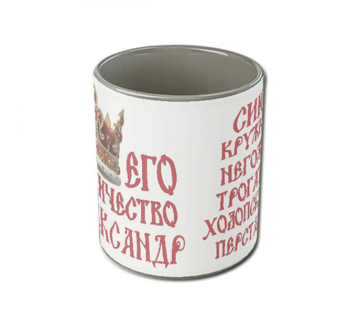 Именная кружка «Его Величество» с царской короной и древнерусским шрифтом – королевский подарок для настоящего мужчины