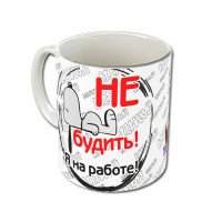 Кружка «Не будить»