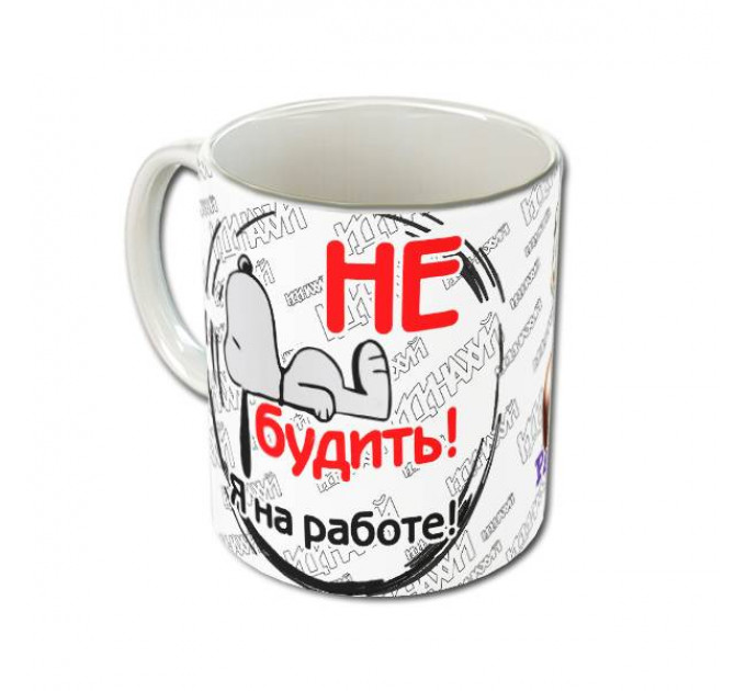 Кружка «Не будить» с юмором для взрослых – эротичный подарок с намёком для парня, девушки, мужа, жены