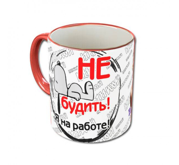 Кружка «Не будить» с юмором для взрослых – эротичный подарок с намёком для парня, девушки, мужа, жены