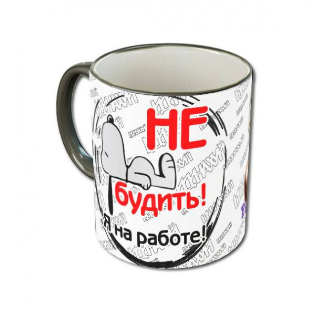 Кружка «Не будить» с юмором для взрослых – эротичный подарок с намёком для парня, девушки, мужа, жены