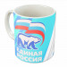 Кружка "Единая Россия"