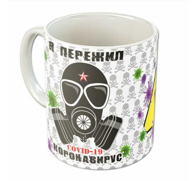 Кружка "Я пережил"