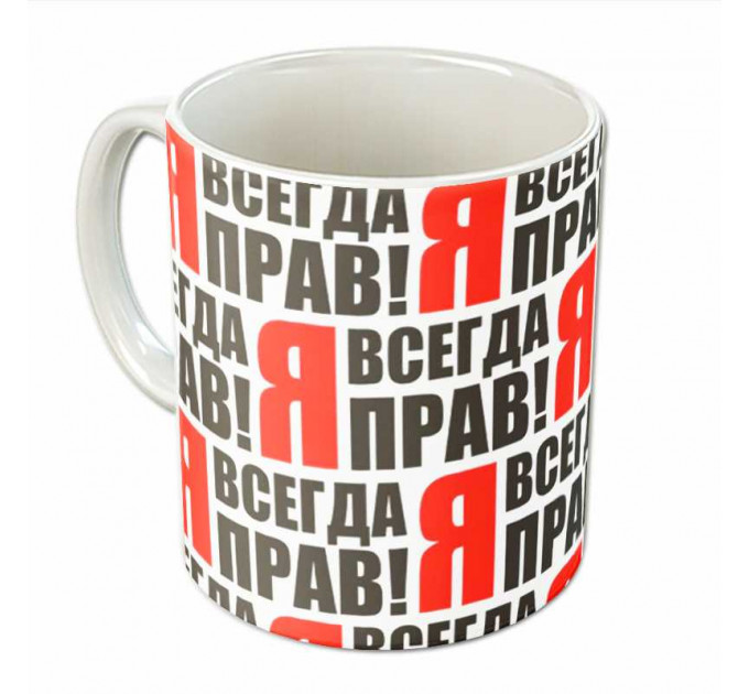 Кружка "Я всегда прав"
