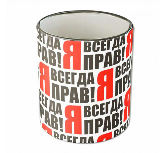 Кружка "Я всегда прав"