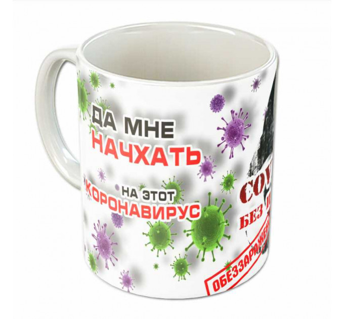 Кружка "Мне начхать"