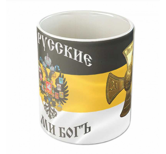 Кружка "За Веру, Царя и Отечество"