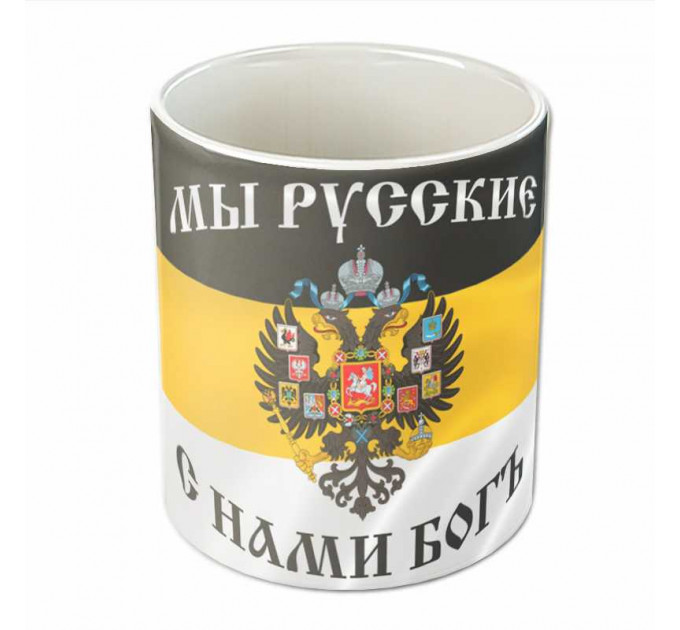 Кружка "Мы русские"