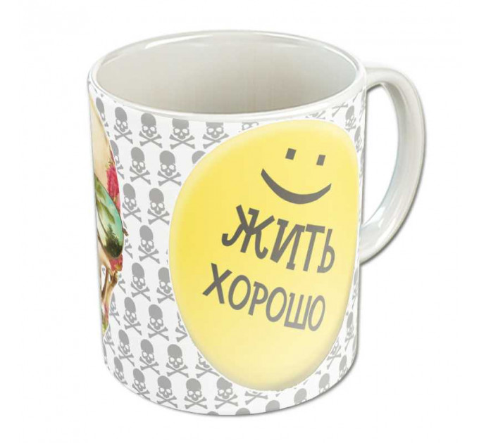 Кружка "Жить хорошо"
