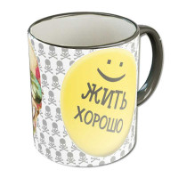 Кружка "Жить хорошо"