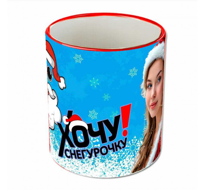 Кружка "Хочу снегурочку"