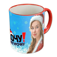 Кружка "Хочу снегурочку"