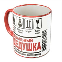 Кружка "Идеальный Дедушка"