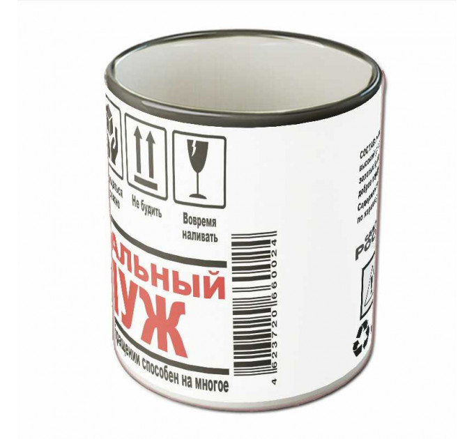 Кружка «Идеальный муж» – светлый подарок для мужа | Арт. BB-25-006_07