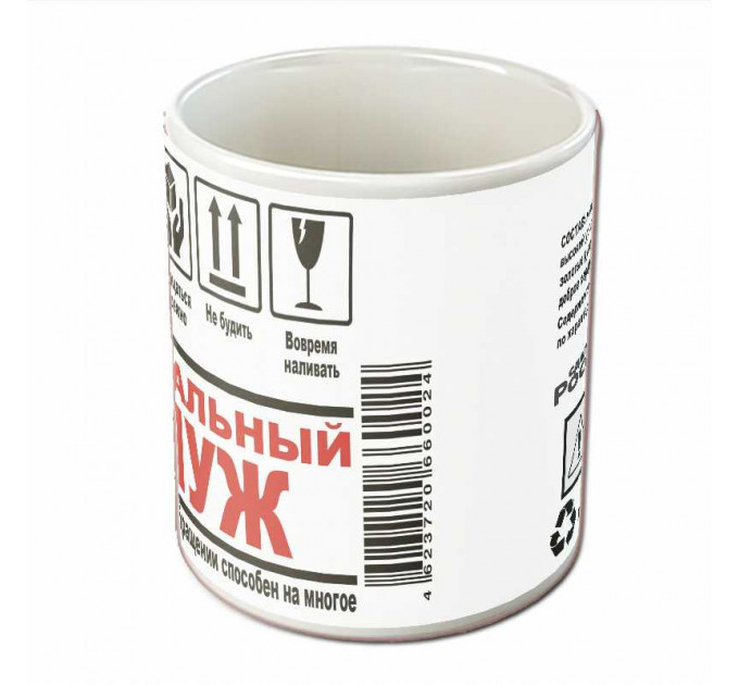 Кружка «Идеальный муж» – светлый подарок для мужа | Арт. BB-25-006_07