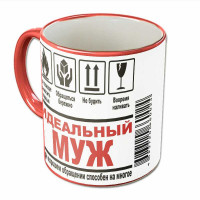 Кружка "Идеальный Муж"