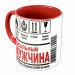 Кружка «Идеальный мужчина» – светлый подарок из премиальной керамики для любого мужчины на 23 февраля, День рождения и Новый год | Арт. BB-25-006_08