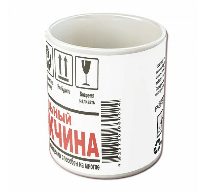 Кружка «Идеальный мужчина» – светлый подарок из премиальной керамики для любого мужчины на 23 февраля, День рождения и Новый год | Арт. BB-25-006_08