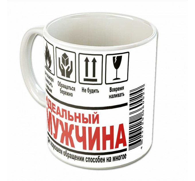 Кружка «Идеальный мужчина» – светлый подарок из премиальной керамики для любого мужчины на 23 февраля, День рождения и Новый год | Арт. BB-25-006_08