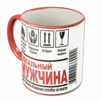 Кружка "Идеальный Мужчина"