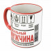Кружка «Идеальный мужчина» – светлый подарок из премиальной керамики для любого мужчины на 23 февраля, День рождения и Новый год | Арт. BB-25-006_08