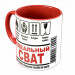 Кружка «Идеальный Сват» – светлый подарок из премиальной керамики для свата на День рождения, 23 февраля и Новый год | Арт. BB-25-006_11