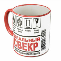 Кружка "Идеальный Свекр"